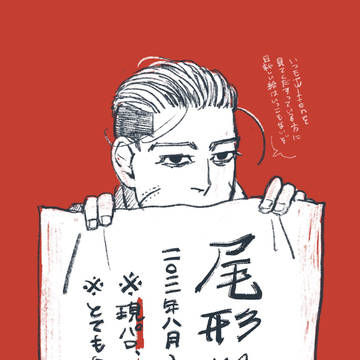 尾形にはまってからのツイログ