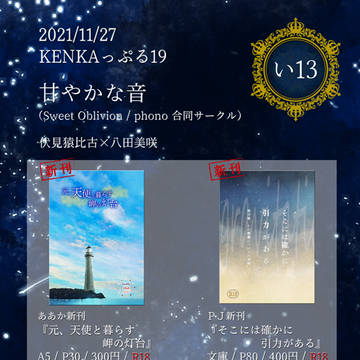※通販追記【KENKA19】おしながき