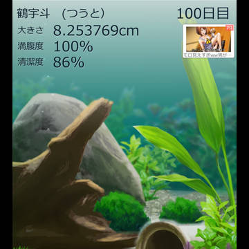 100日目突破だお！