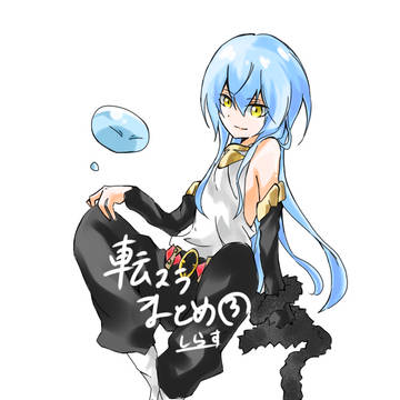 転スラNo.3