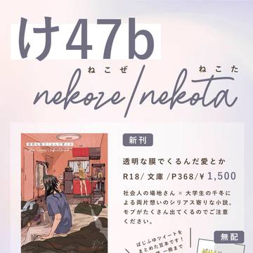 【TOKYO罹破維武2新刊】おしながき【ばじふゆ】