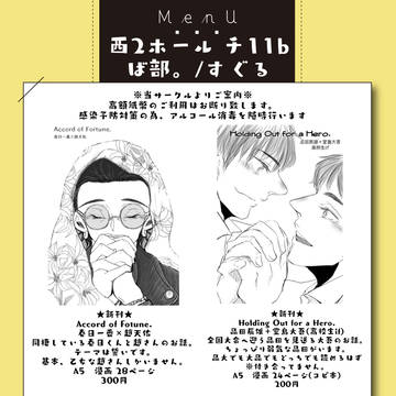 【8/20追記あり】11/28 拳魂一擲2 お品書き&新刊サンプ