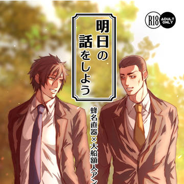 【通販開始しました】蜂名直器×大船額人アンソロジー【サンプル】