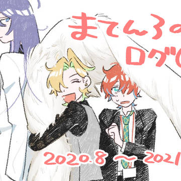 まてんろログ③