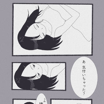 今際の悪夢