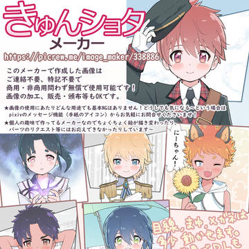 【picrew】きゅんショタメーカー2020【つくってみました】