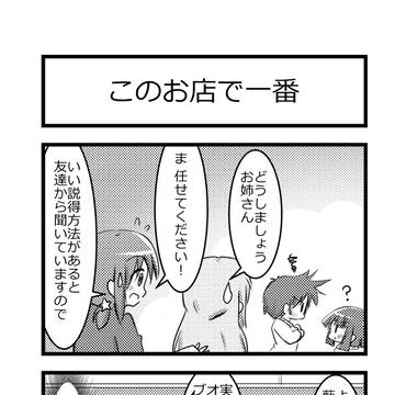 えぶりdayおりーぶ！ 756話