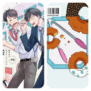 新刊『おそカラ サラリーマンパロ再録集』