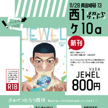 [11/28 黄金暗号13]お品書き