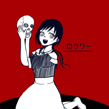 ロウワー