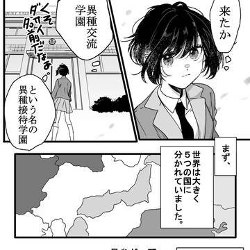 人外との恋愛ゲームがしたい。
