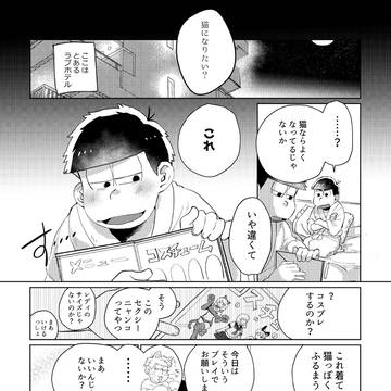 カラ一セクニャンアンソロ再録