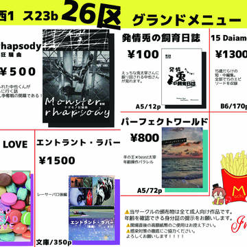 11/28 異譚レナトス17　お品書き