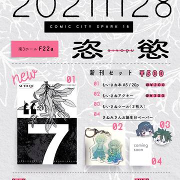 11/28スパークお品書き＋新刊サンプル＋α