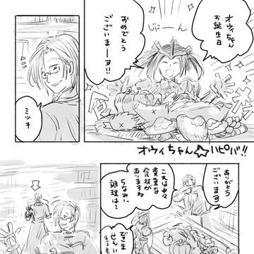 オウィ誕