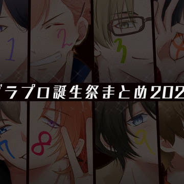 グラプロ生誕祭2021