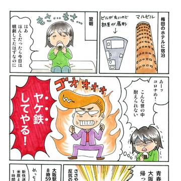 「カタギな鉄道旅９」サンプル