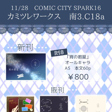 【11/28CCS16】お品書き［通頒開始しました］