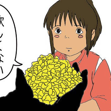 ショックを受けすぎたカオナシ