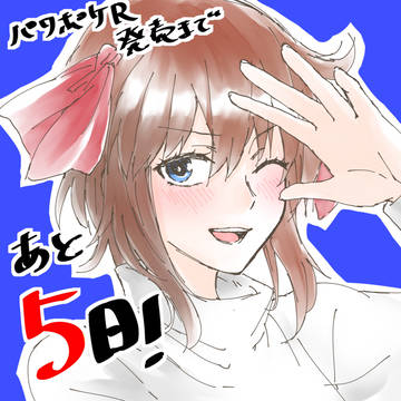 祝!パワポケR発売!!カウントダウン絵まとめ