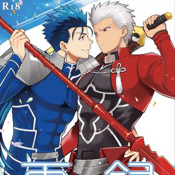 【槍弓R18】11/28 SPARK16 新刊【西１/ア-３a】