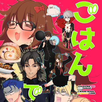 【11/28新刊】ごはんですよ！２【男主金】