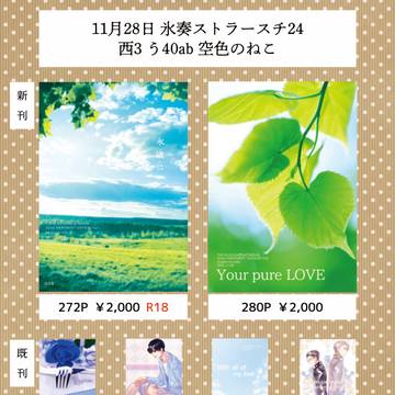 11/28 氷奏24 おしながき