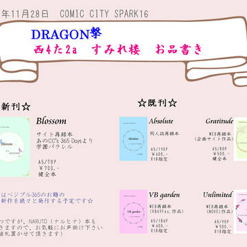 11/28　DRAGON撃☆お品書き
