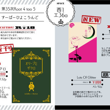 【第35次Root4to5】11/28おしながき【アキヘク】