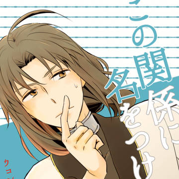 【うた偽】ウコハク個人誌再録
