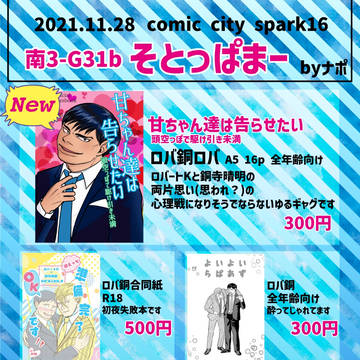 11/28GGGお品書きと新刊告知