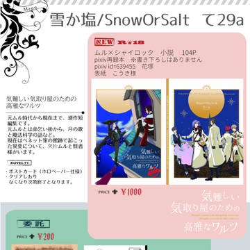 【11/28賢マナ５】ムルシャイ本新刊＋委託お品書き