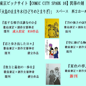 11月28日　閃華の刻火華2021　お品書き