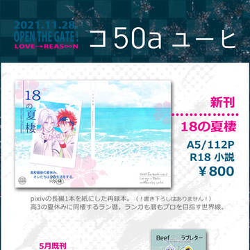 【11/28OTG!】お品書き【ラン暦】