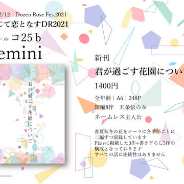 【12/12 新刊サンプル】君が過ごす花園について