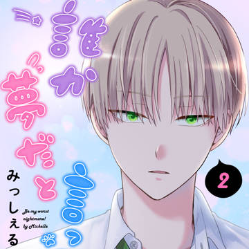 【宣伝】電子書籍2巻発売のお知らせ【BL】