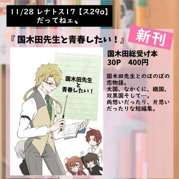 レナトス17 【西1-ス29a】お品書き
