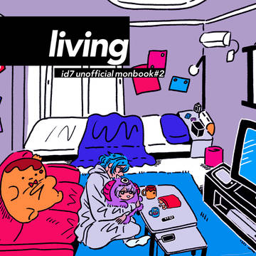 【トプステ25】living【新刊サンプル】