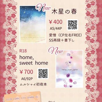 【通販中】11/28賢マナお品書き【愛憎】