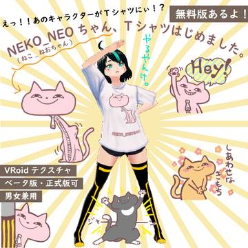 【Vroid】NEKO_NEOちゃんTシャツテクスチャ【BOOT