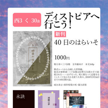 【11月28日】TOKYO罹破維武2　おしながき【西3く30a】