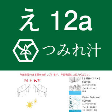 11/28氷奏24お品書き