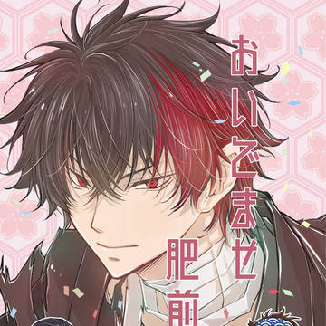 閃華の刻　新刊サンプル【刀剣 肥前中心】