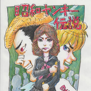 ヤンキー漫画