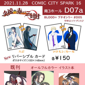 スパーク16おしながき【南3 D07a】