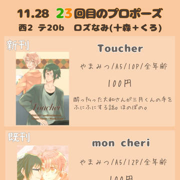 11/28 23回目のプロポーズ　お品書き