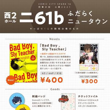 【11/28やっぱ胸俺】おしながき
