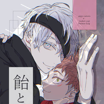 【五悠】【24/10再版】新刊サンプル【放課後ユートピア】