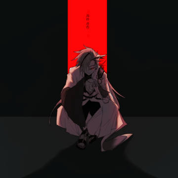 赫いひと