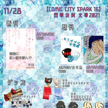 11/28 閃華お品書き